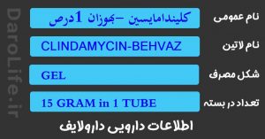 کلیندامایسین -بهوزان 1درصد