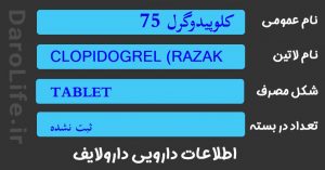 کلوپیدوگرل 75