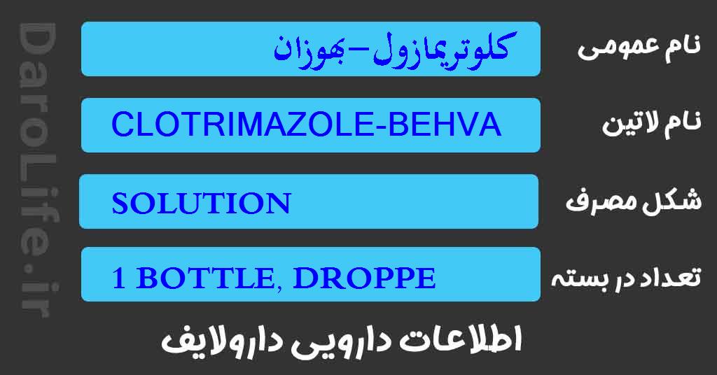 کلوتریمازول-بهوزان