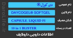 دی کوژل®