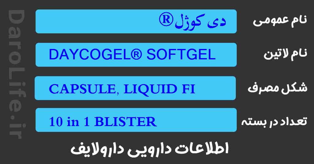دی کوژل®
