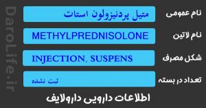 متیل پردنیزولون استات