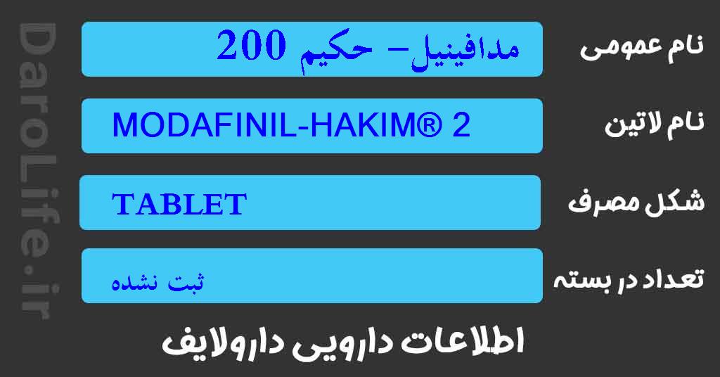 مدافینیل- حکیم 200