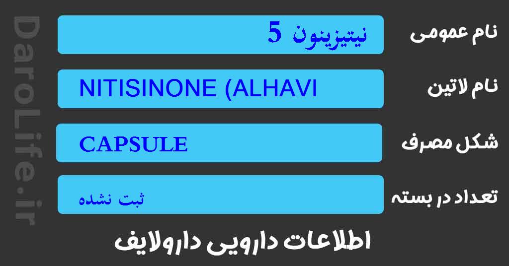 نیتیزینون 5