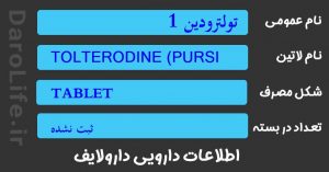 تولترودین 1