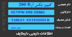 کتیپین ایکس آر® 200