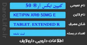 کتیپین ایکس آر® 50