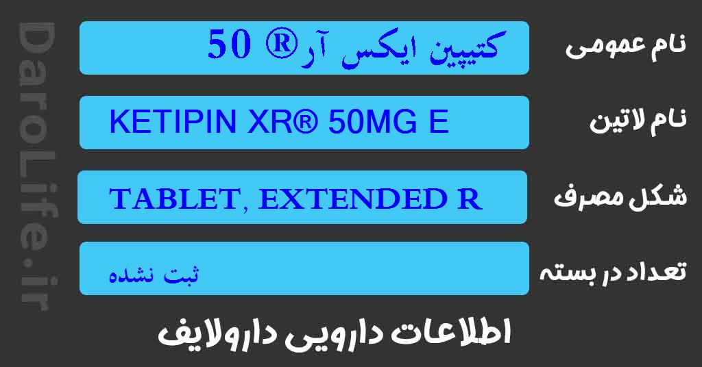 کتیپین ایکس آر® 50