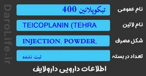 تیکوپلانین 400