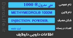 متی مدرول® 1000