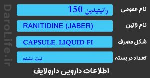 رانیتیدین 150