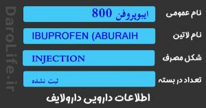 ایبوپروفن 800