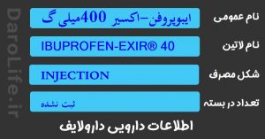 ایبوپروفن-اکسیر 400میلی گرم در 4میلی لیتر