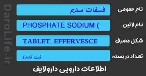 فسفات سدیم