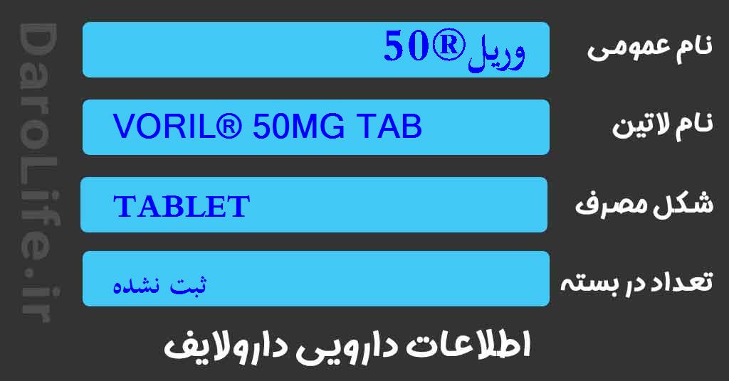 وریل®50