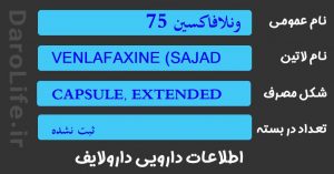 ونلافاکسین 75