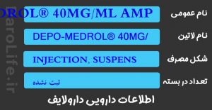 DEPO-MEDROL® 40MG/ML AMP