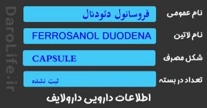 فروسانول دئودنال