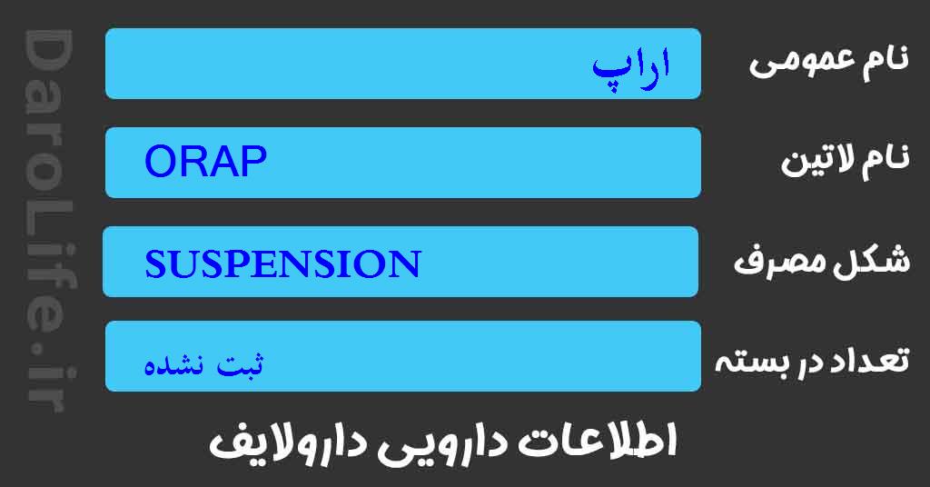 اراپ