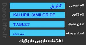 کالوریل
