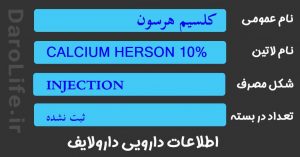 کلسیم هرسون