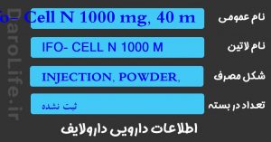 Ifo- Cell N 1000 mg, 40 mg/ml