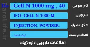 Ifo -Cell N 1000 mg , 40 mg/ml