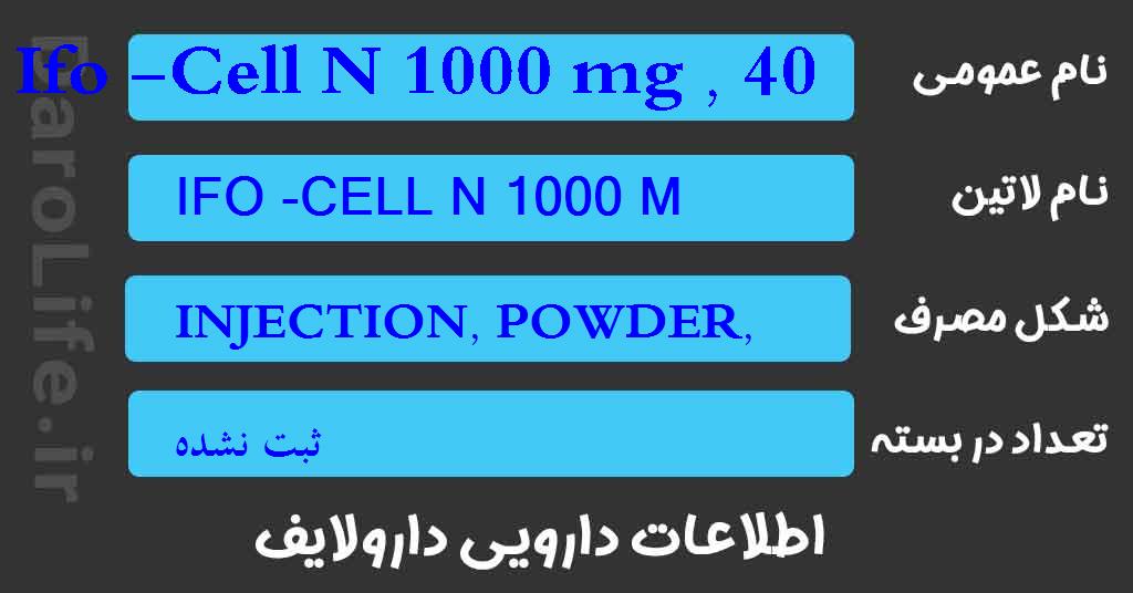 Ifo -Cell N 1000 mg , 40 mg/ml
