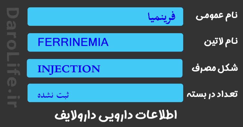 فرینمیا