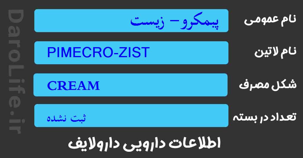 پبمکرو- زیست