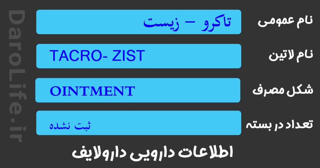 تاکرو - زیست