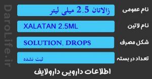 زالاتان 2.5 میلی لیتر