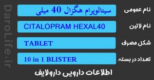 سیتالوپرام هگزال 40 میلی گرم قرص- ب2