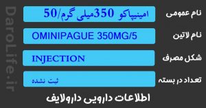 امینیپاکو 350میلی گرم/50 میلی لیتر