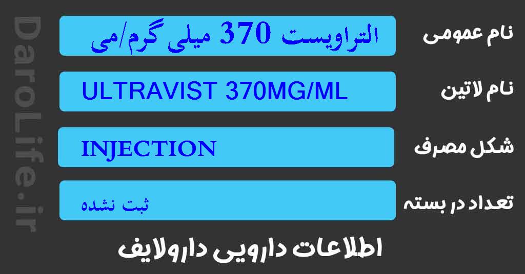 التراویست 370 میلی گرم/میلی لیتر 50 لیتر