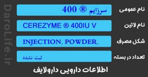 سرزایم ® 400