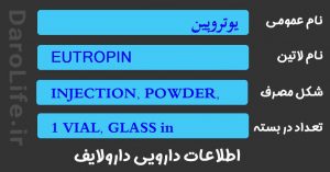 یوتروپین