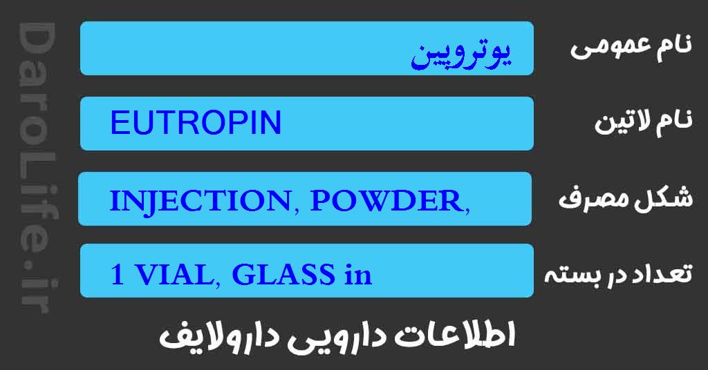 یوتروپین