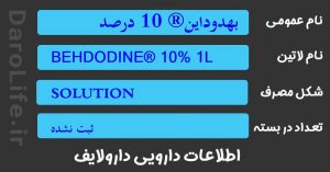 بهدوداین® 10 درصد