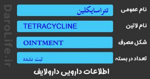 تتراسایکلین