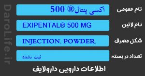اکسی پنتال® 500