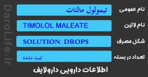 تیمولول مالئات