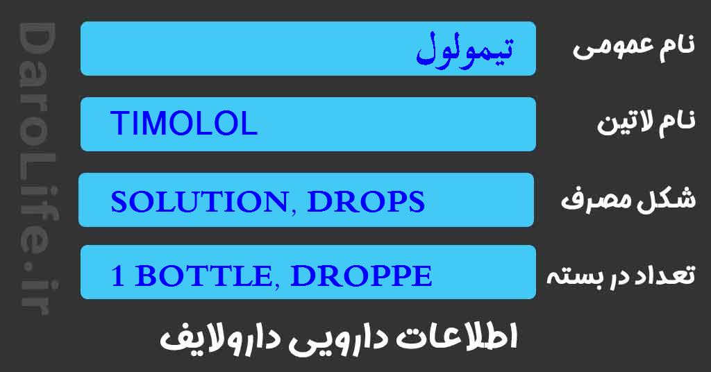 تیمولول