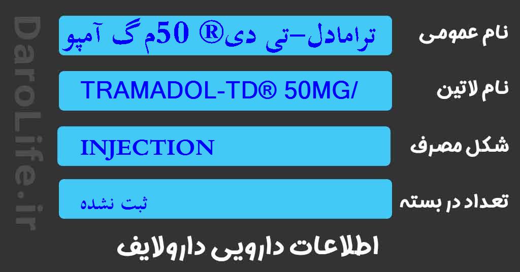 ترامادل-تی دی® 50م گ آمپول