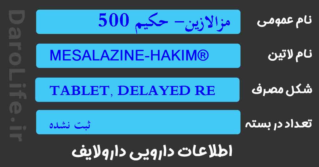 مزالازین- حکیم 500