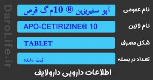 آپو ستیریزین ® 10م گ قرص