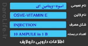 اسوه-ویتامین ای