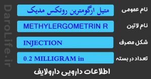 متیل ارگومترین روتکس مدیکا