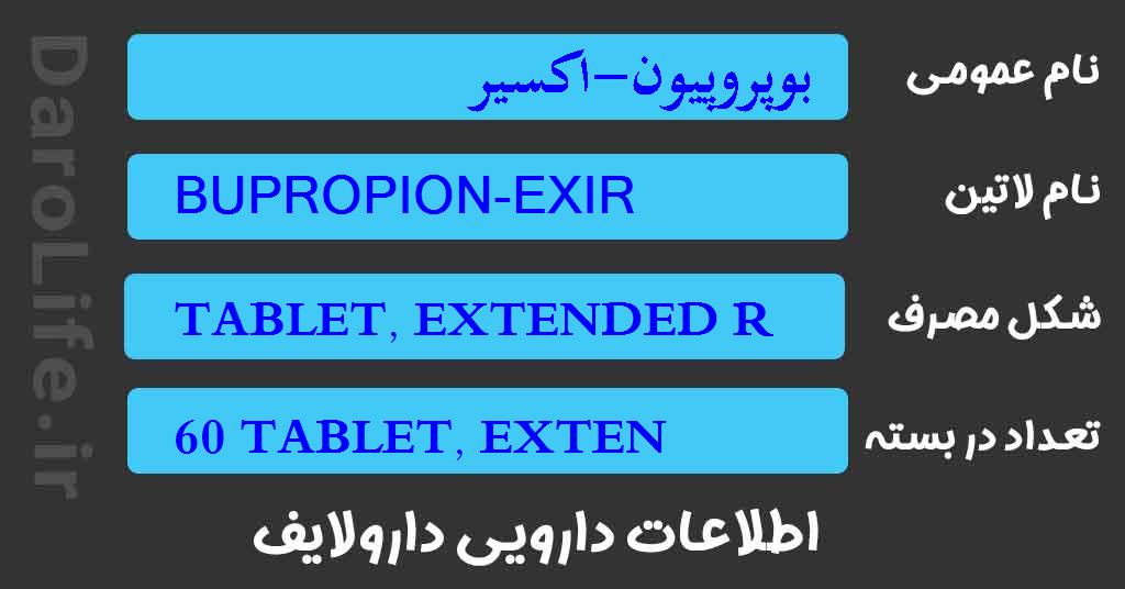 بوپروپیون-اکسیر