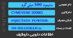 سایمون 500 میلی گرم